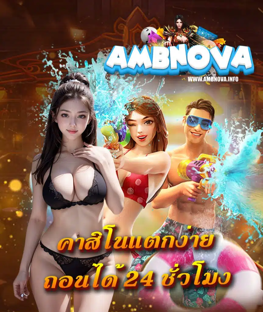 ambnova เข้าสู่ระบบ